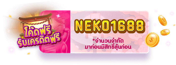 neko1688
